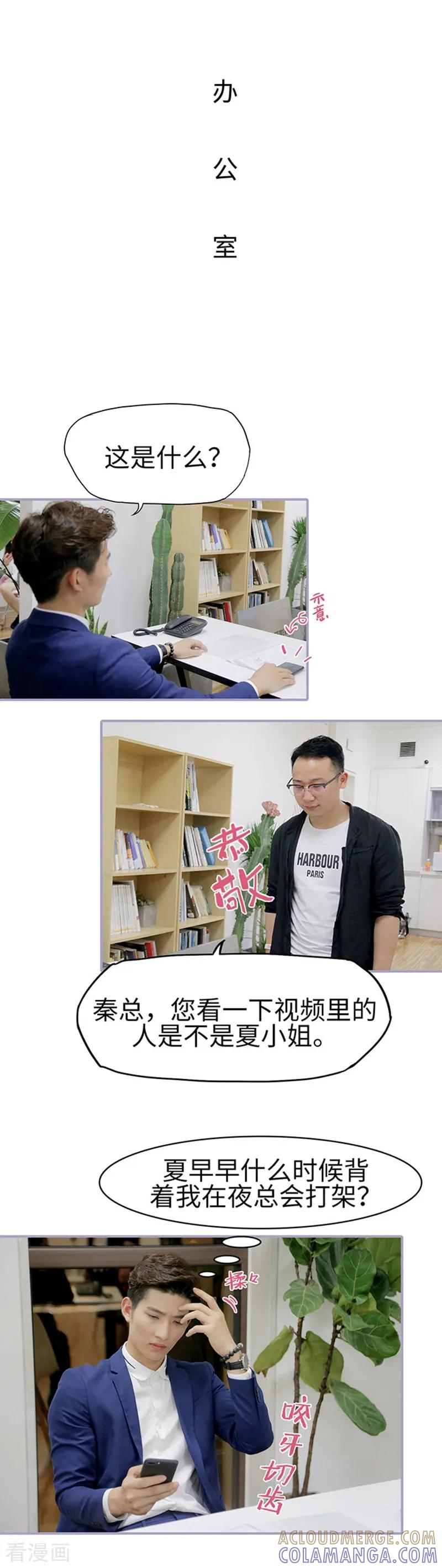 《霸宠萌妻：总裁大人狠狠爱》第43话 第6页