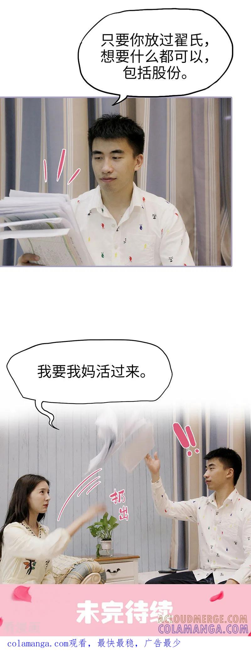 《霸宠萌妻：总裁大人狠狠爱》第44话 第9页