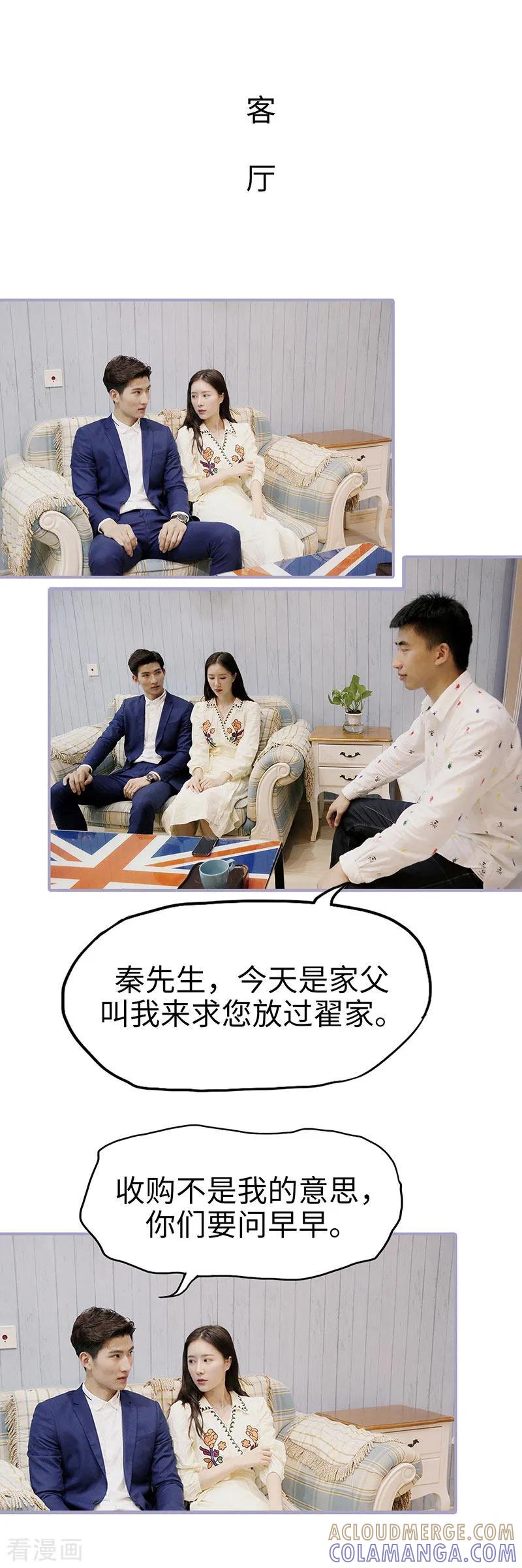 《霸宠萌妻：总裁大人狠狠爱》第44话 第7页