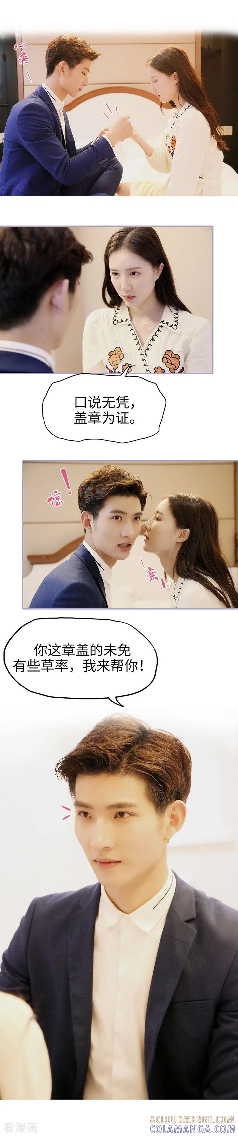 《霸宠萌妻：总裁大人狠狠爱》第44话 第2页