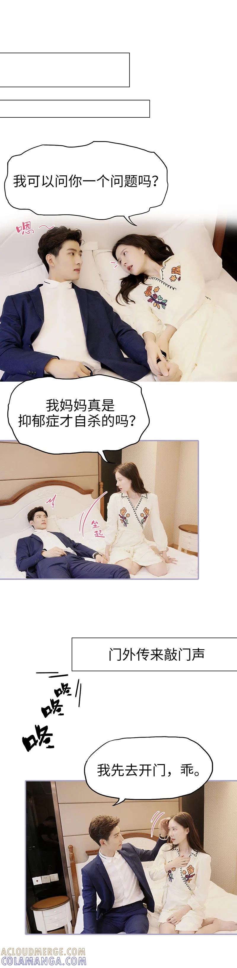 《霸宠萌妻：总裁大人狠狠爱》第44话 第4页