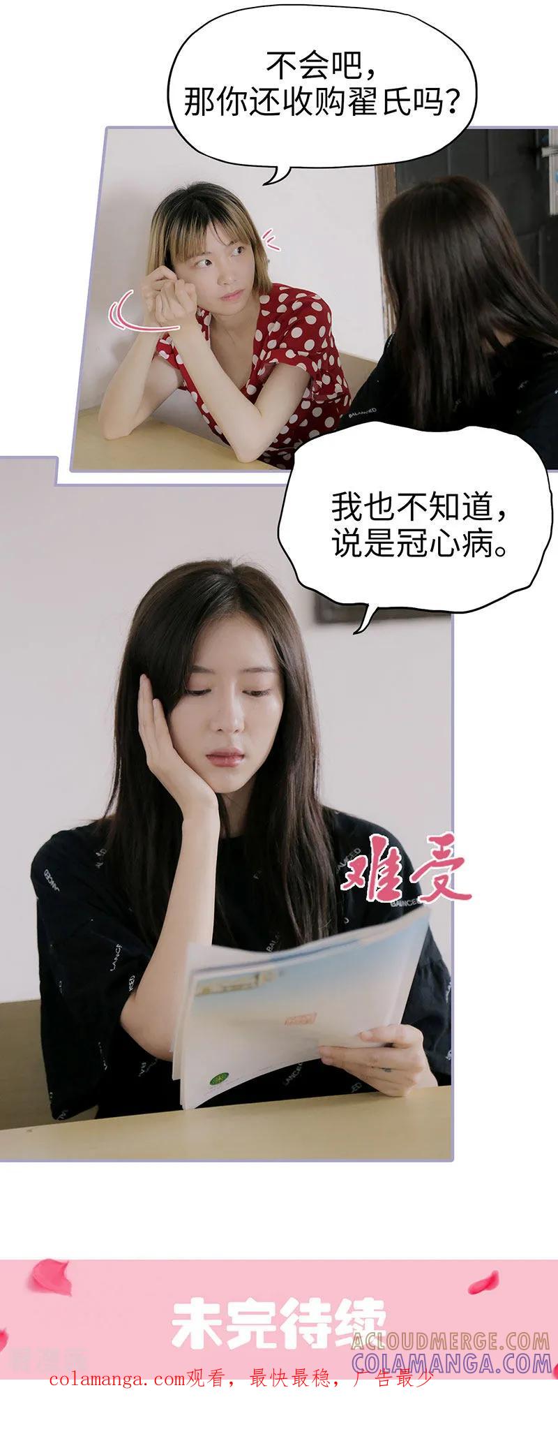 《霸宠萌妻：总裁大人狠狠爱》第45话 第9页