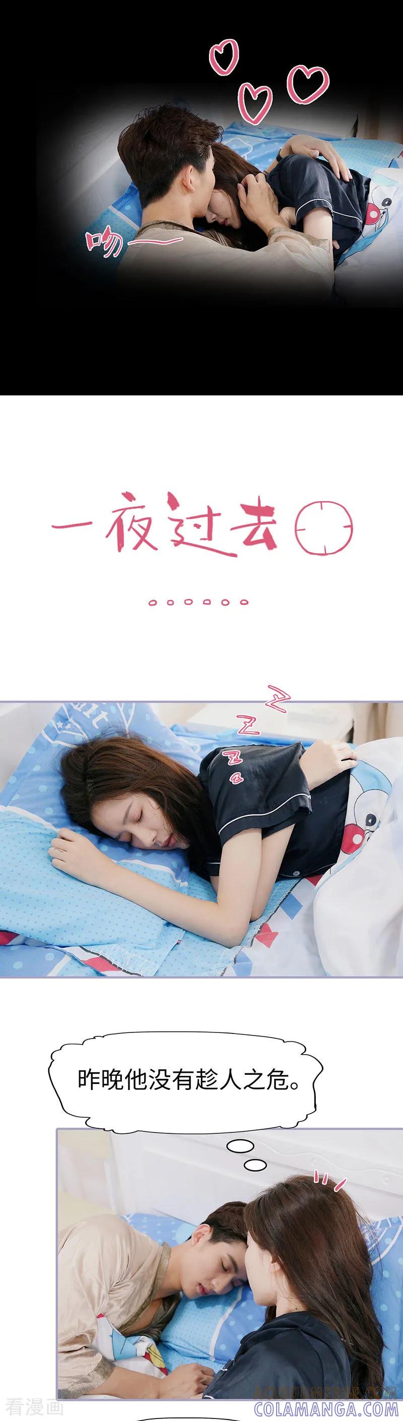《霸宠萌妻：总裁大人狠狠爱》第45话 第4页