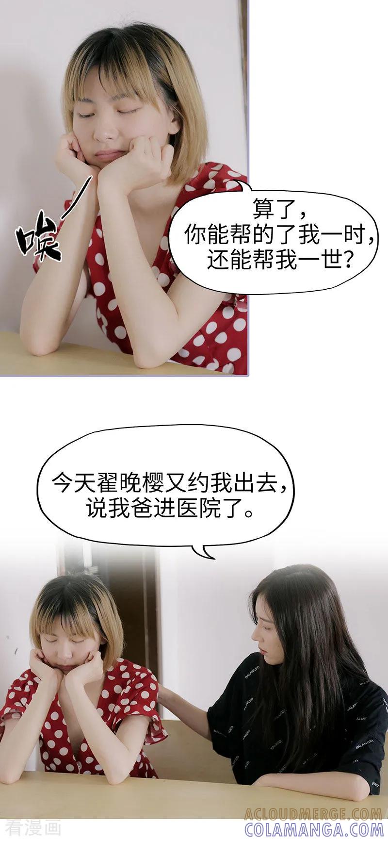 《霸宠萌妻：总裁大人狠狠爱》第45话 第8页