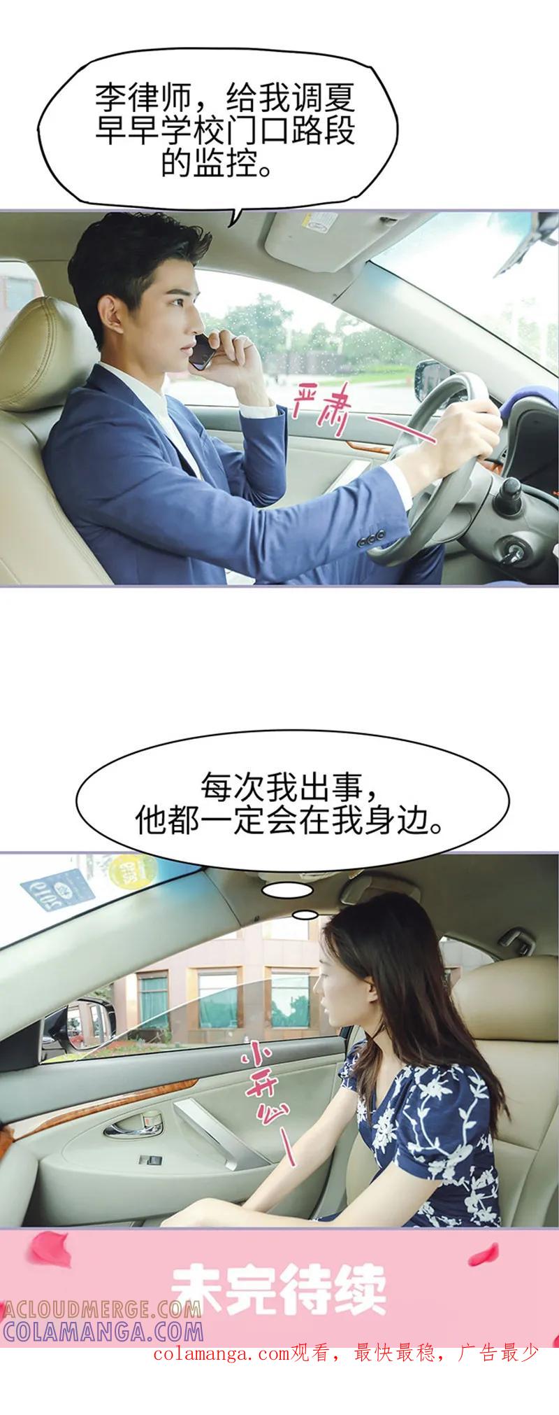 《霸宠萌妻：总裁大人狠狠爱》第46话 第11页