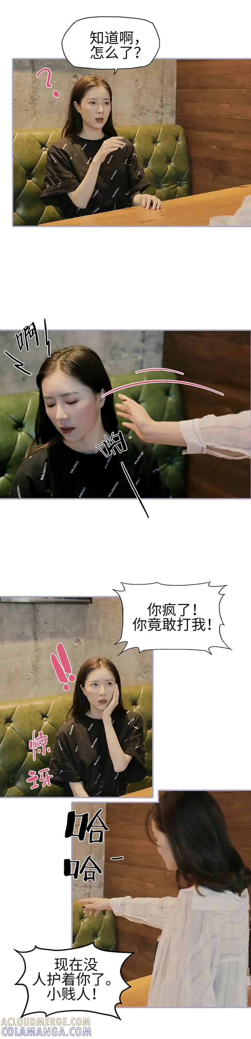 《霸宠萌妻：总裁大人狠狠爱》第46话 第4页