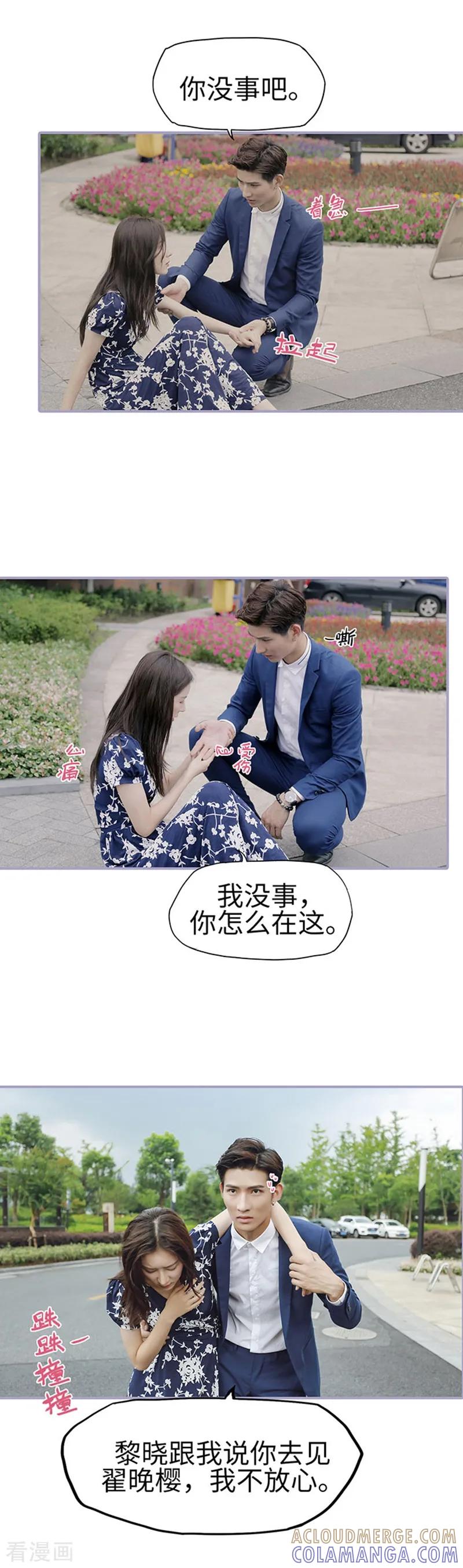 《霸宠萌妻：总裁大人狠狠爱》第46话 第9页