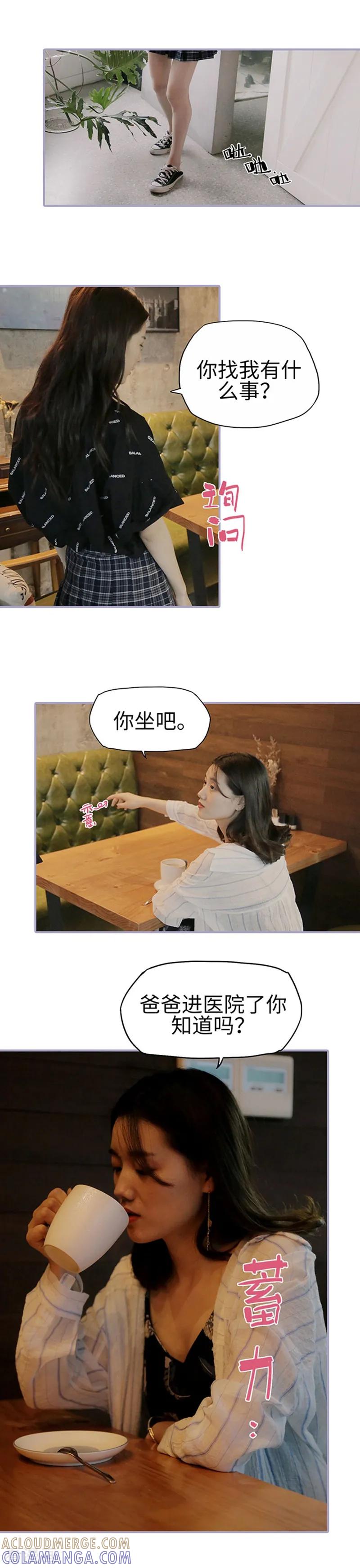 《霸宠萌妻：总裁大人狠狠爱》第46话 第3页
