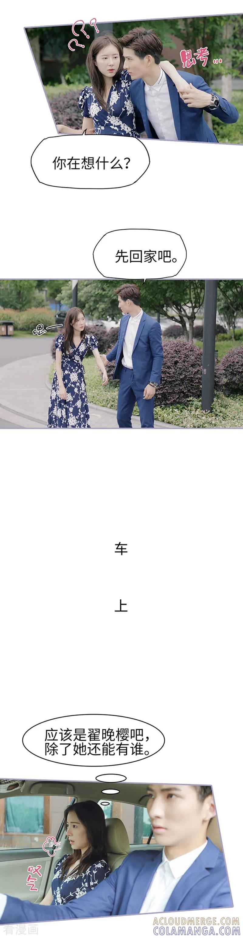 《霸宠萌妻：总裁大人狠狠爱》第46话 第10页