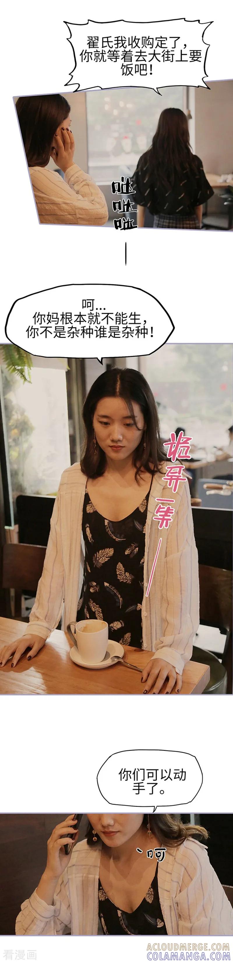 《霸宠萌妻：总裁大人狠狠爱》第46话 第6页