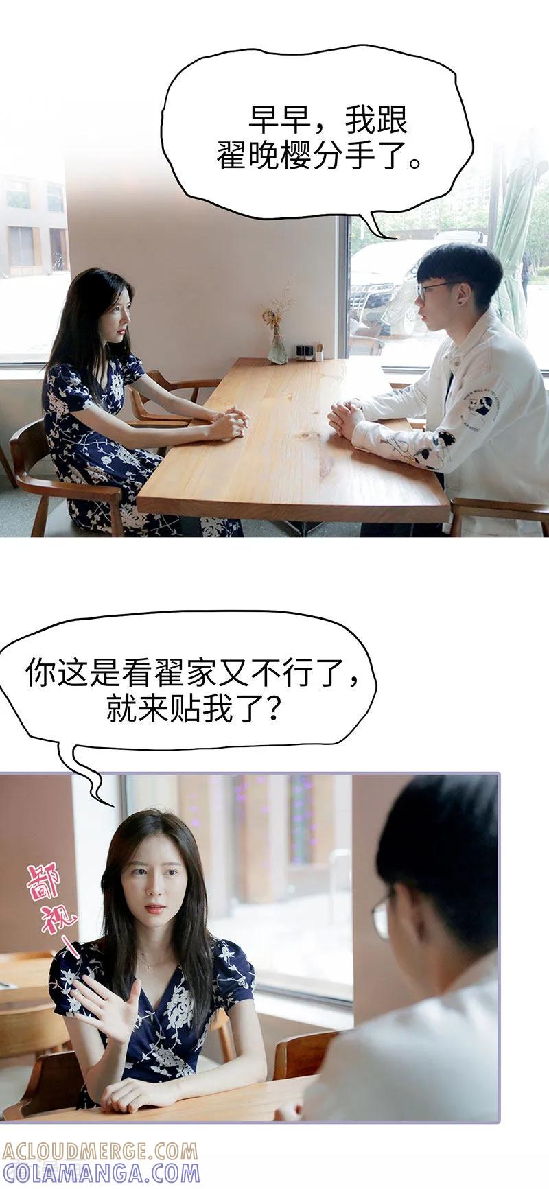 《霸宠萌妻：总裁大人狠狠爱》第47话 第9页