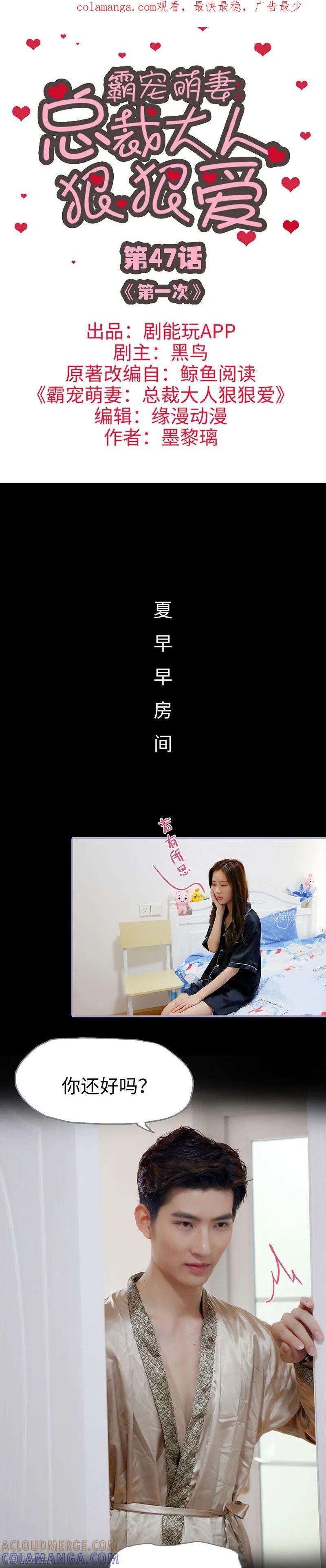 《霸宠萌妻：总裁大人狠狠爱》第47话 第1页