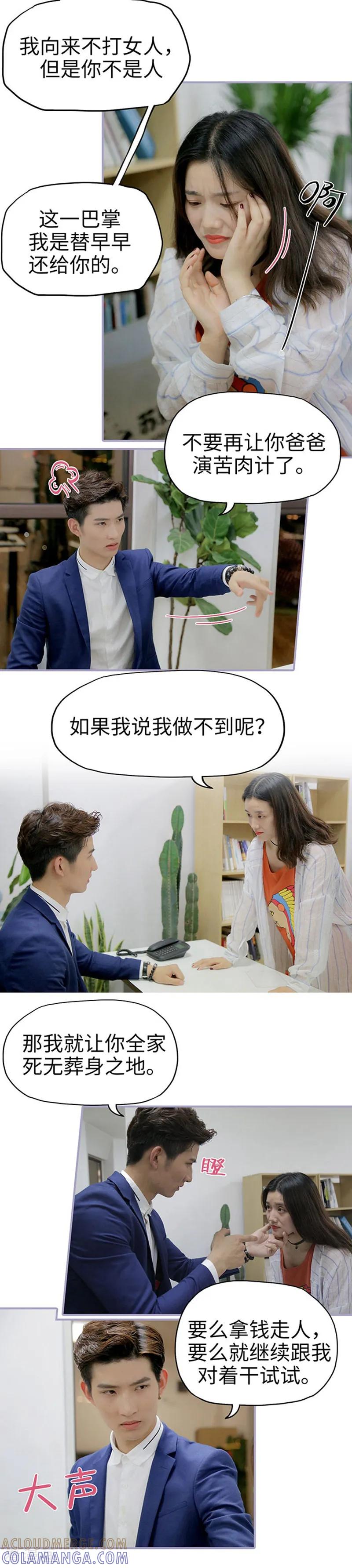 《霸宠萌妻：总裁大人狠狠爱》第48话 第5页