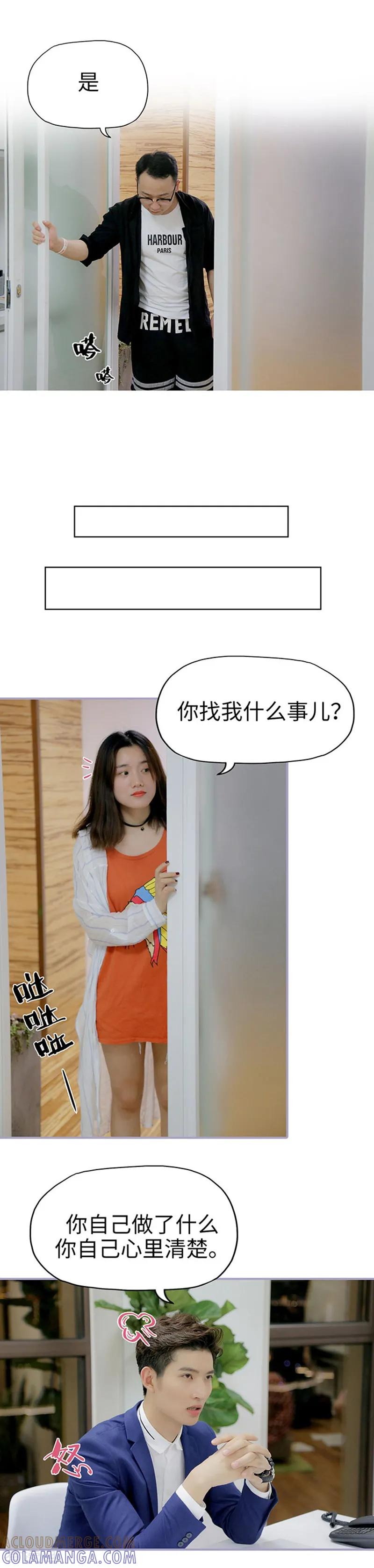 《霸宠萌妻：总裁大人狠狠爱》第48话 第3页