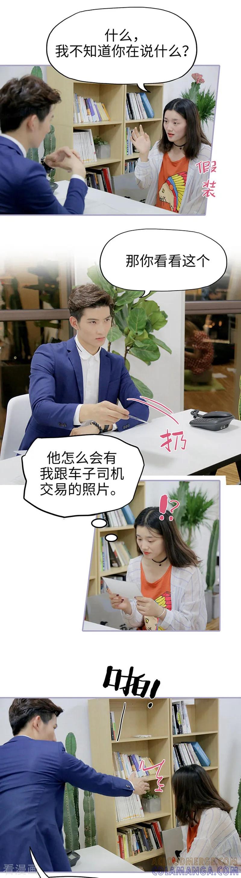 《霸宠萌妻：总裁大人狠狠爱》第48话 第4页