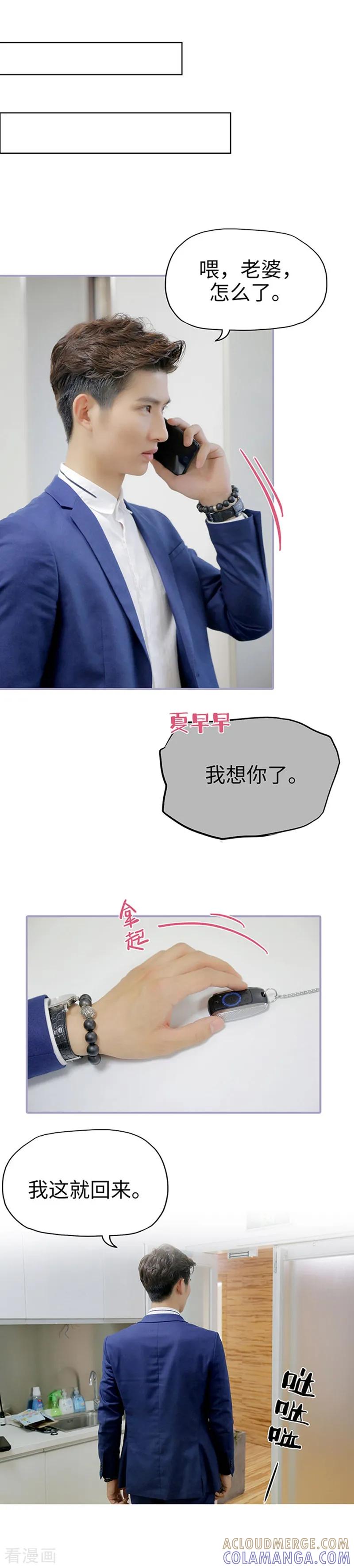 《霸宠萌妻：总裁大人狠狠爱》第48话 第7页