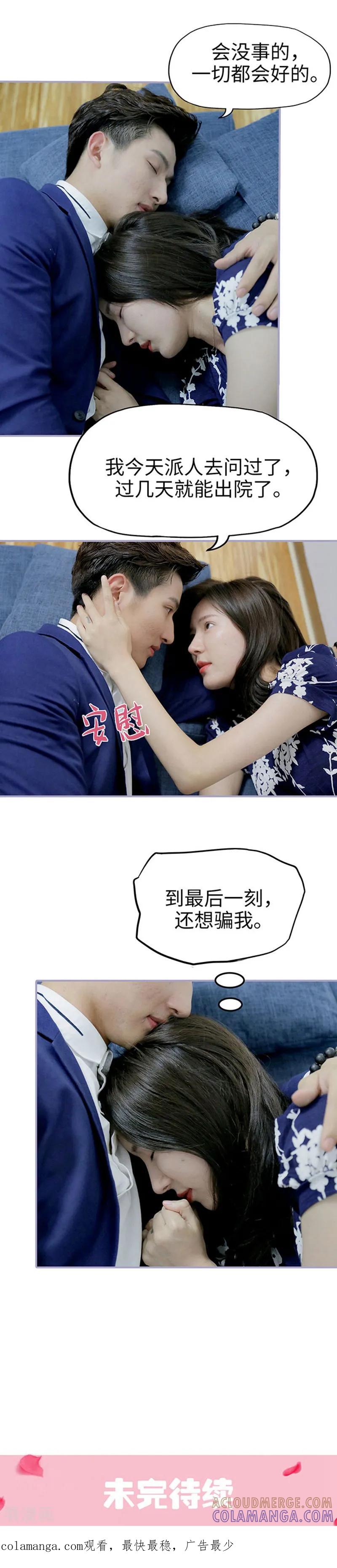 《霸宠萌妻：总裁大人狠狠爱》第48话 第9页