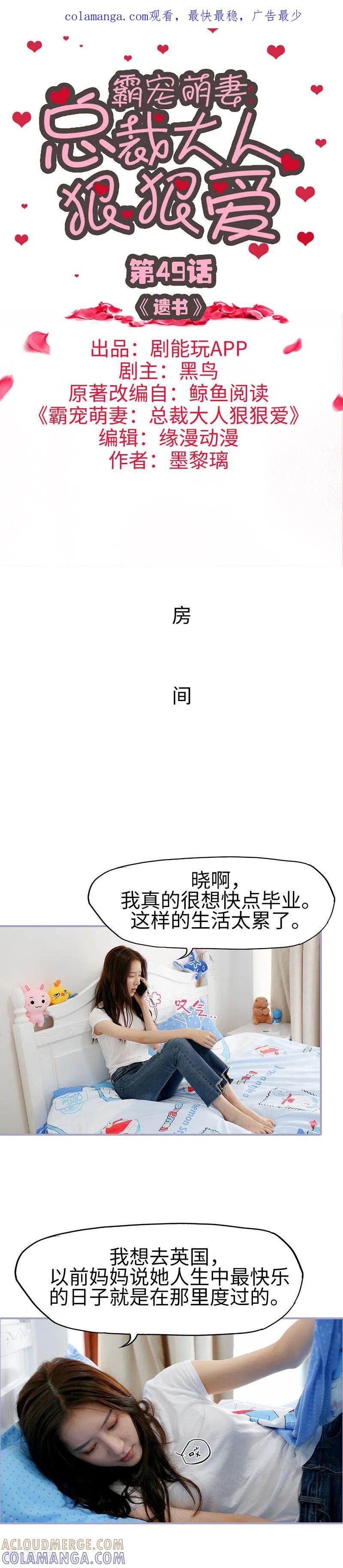 《霸宠萌妻：总裁大人狠狠爱》第49话 第1页