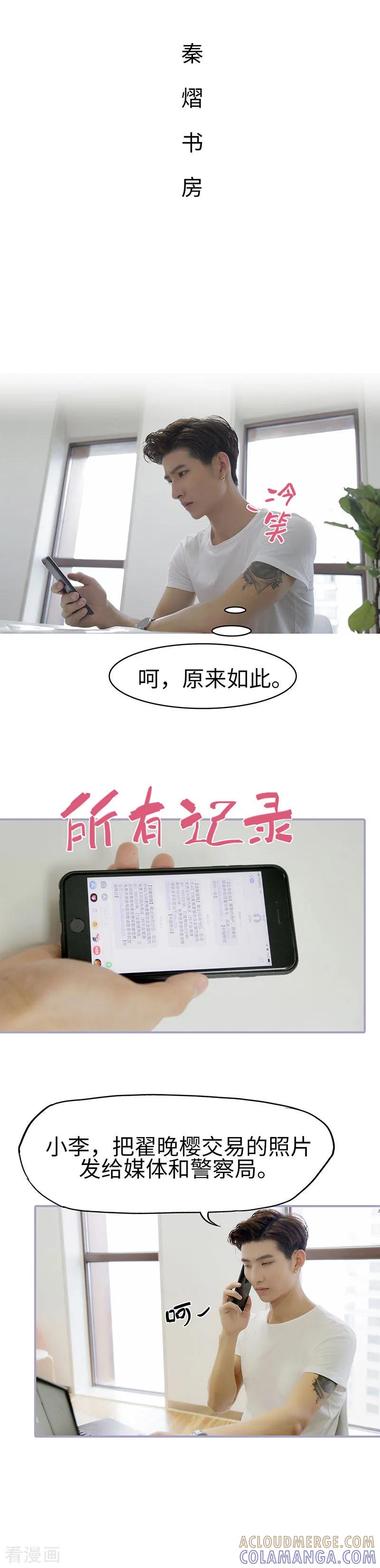 《霸宠萌妻：总裁大人狠狠爱》第49话 第6页