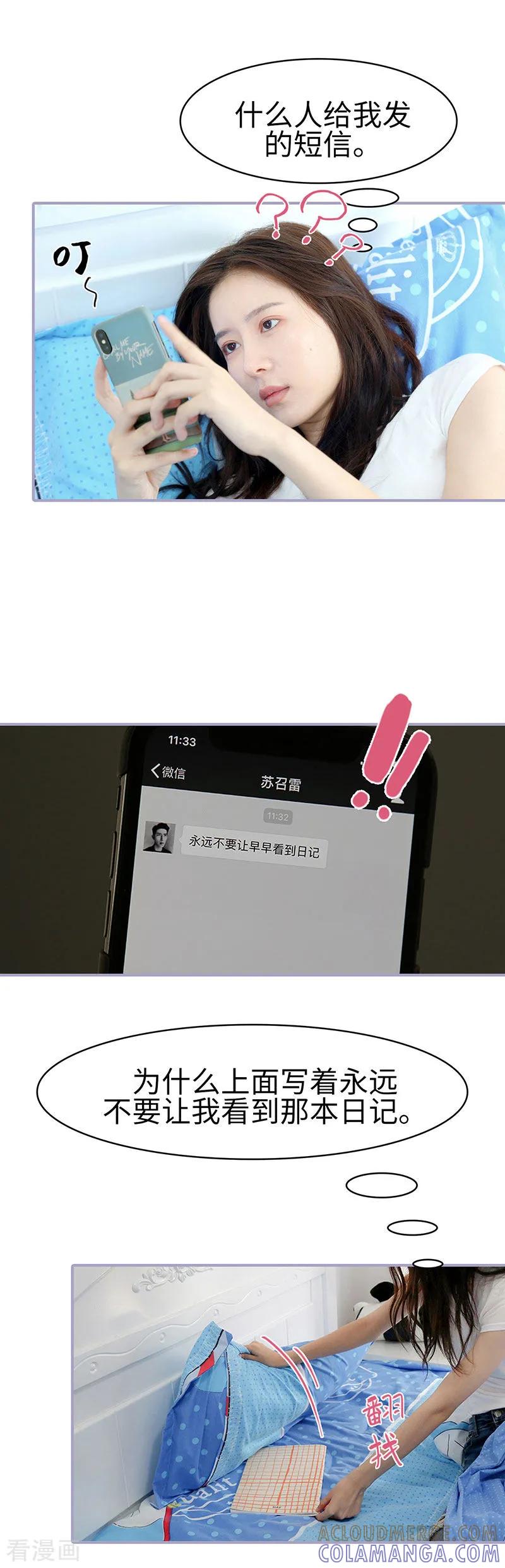 《霸宠萌妻：总裁大人狠狠爱》第49话 第2页