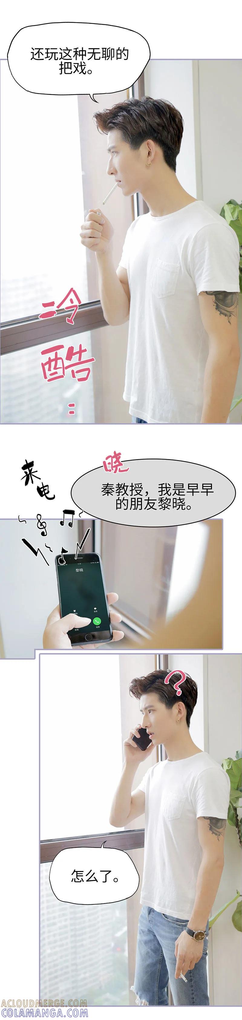 《霸宠萌妻：总裁大人狠狠爱》第49话 第7页