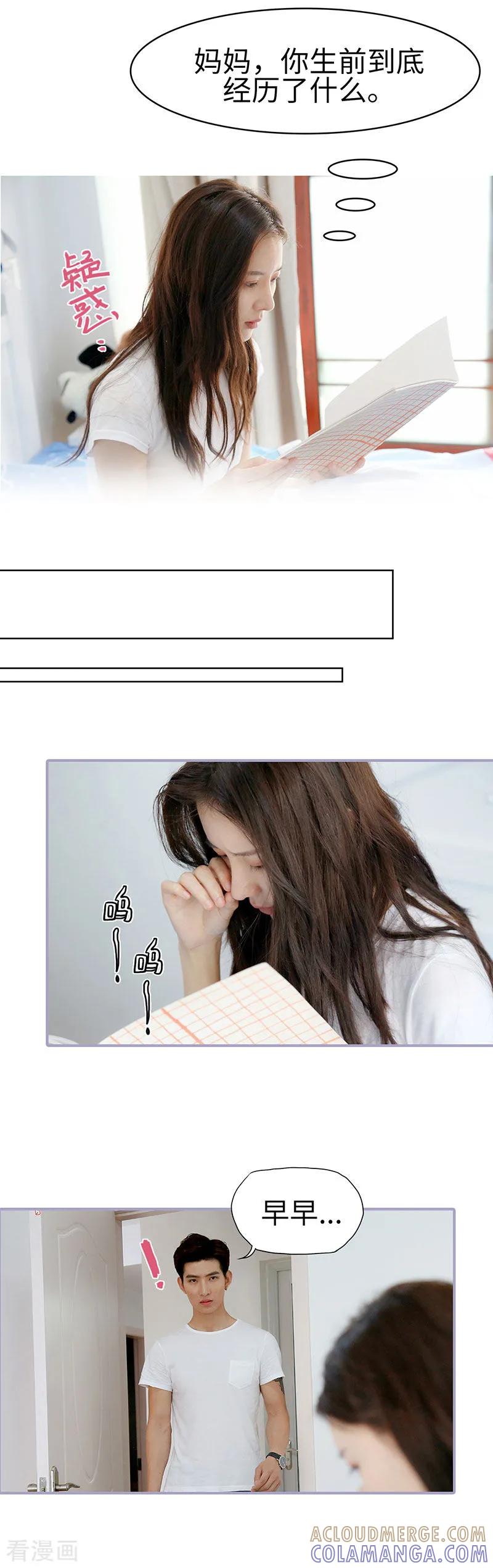 《霸宠萌妻：总裁大人狠狠爱》第49话 第3页
