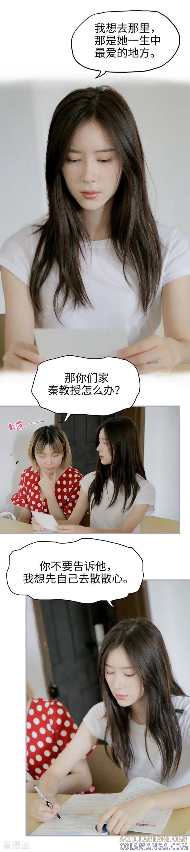《霸宠萌妻：总裁大人狠狠爱》最终话 第4页