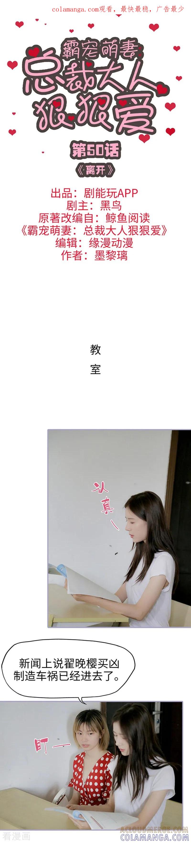 《霸宠萌妻：总裁大人狠狠爱》最终话 第1页