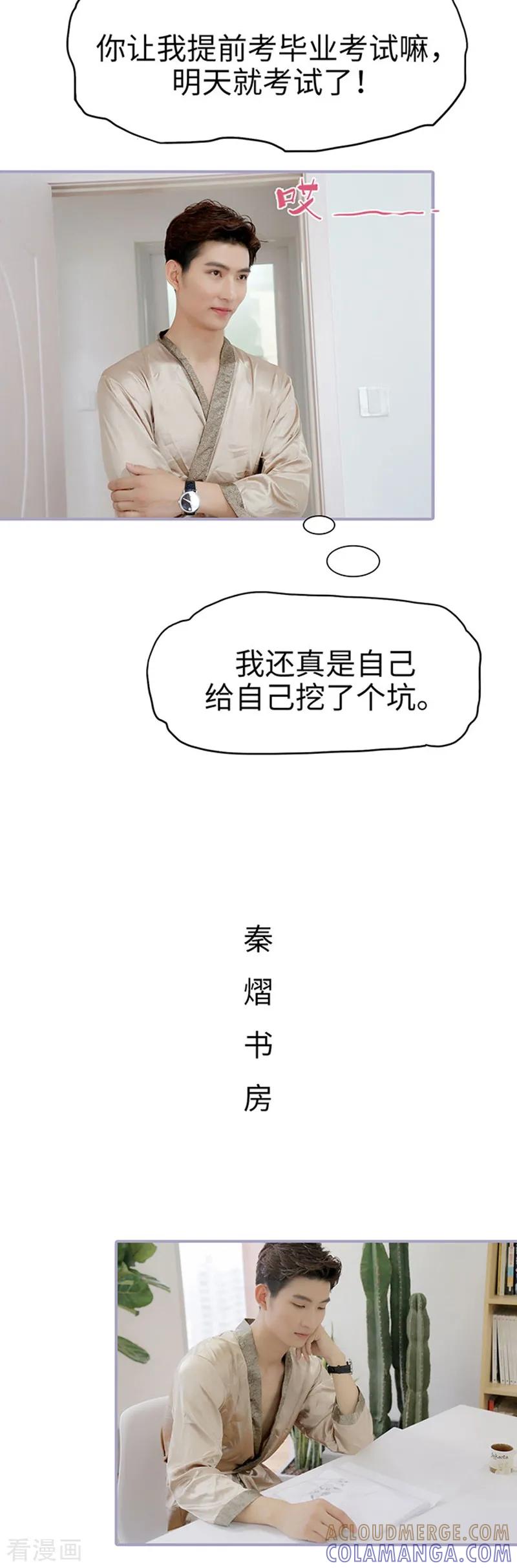 《霸宠萌妻：总裁大人狠狠爱》最终话 第6页
