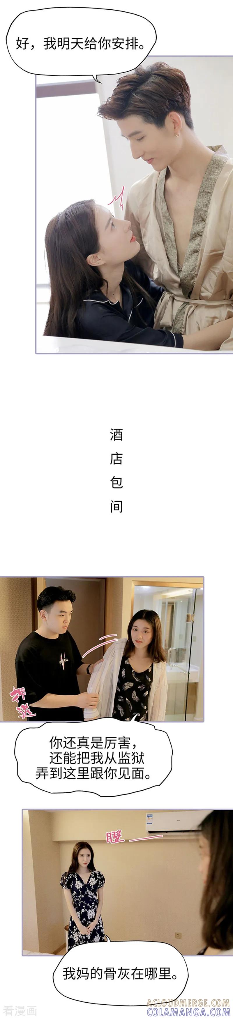 《霸宠萌妻：总裁大人狠狠爱》最终话 第8页