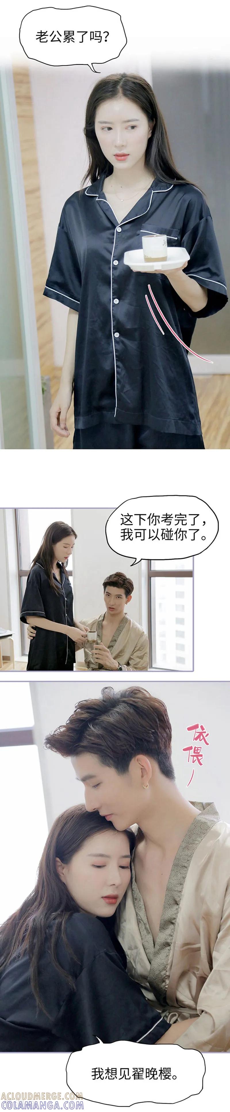 《霸宠萌妻：总裁大人狠狠爱》最终话 第7页