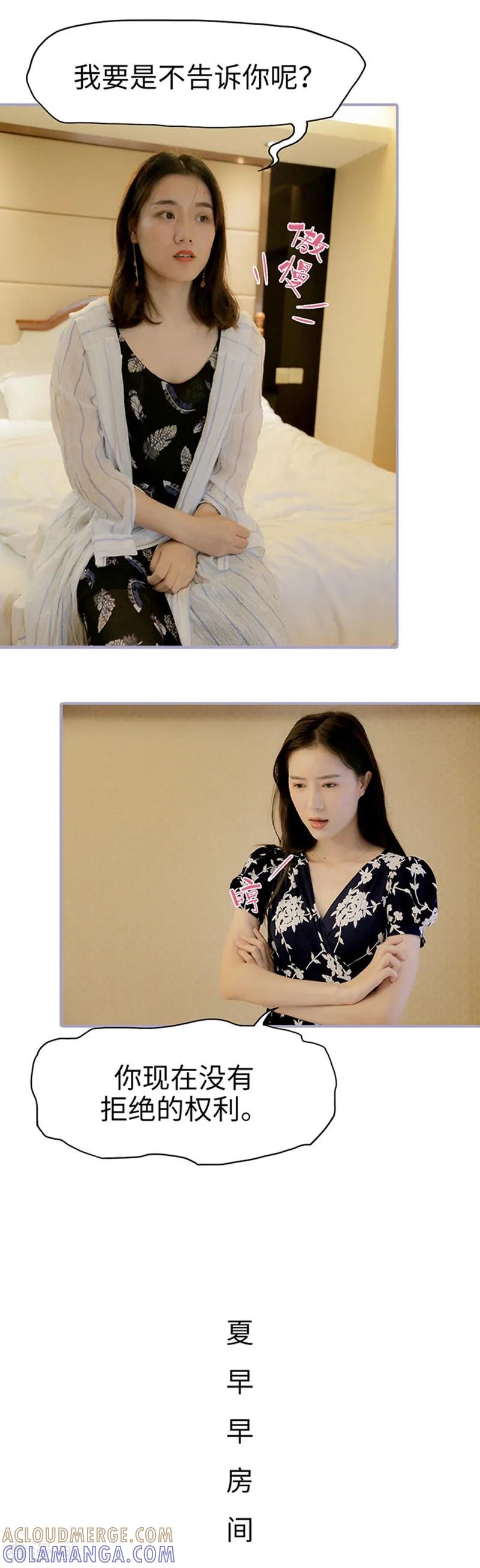 《霸宠萌妻：总裁大人狠狠爱》最终话 第9页
