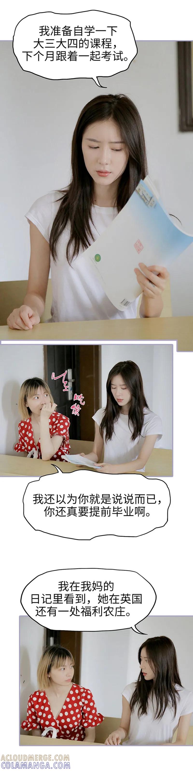 《霸宠萌妻：总裁大人狠狠爱》最终话 第3页