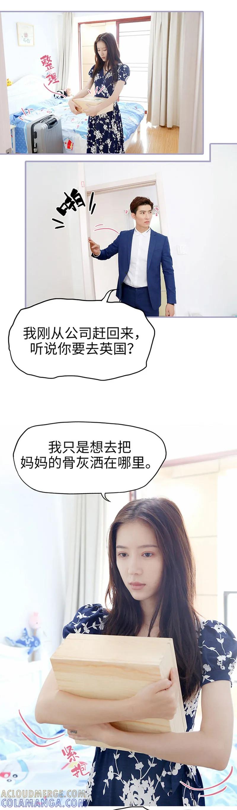 《霸宠萌妻：总裁大人狠狠爱》最终话 第10页