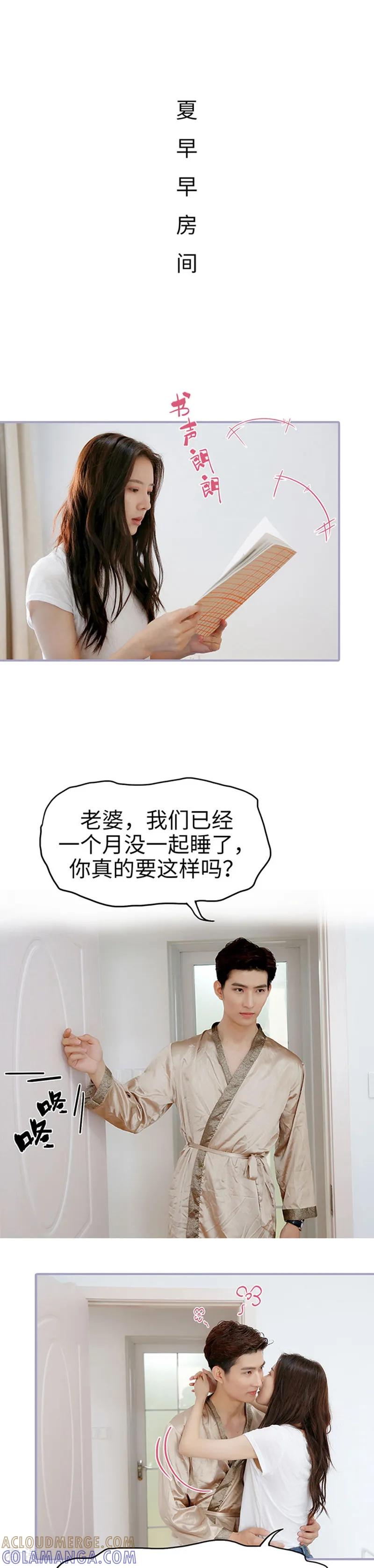 《霸宠萌妻：总裁大人狠狠爱》最终话 第5页