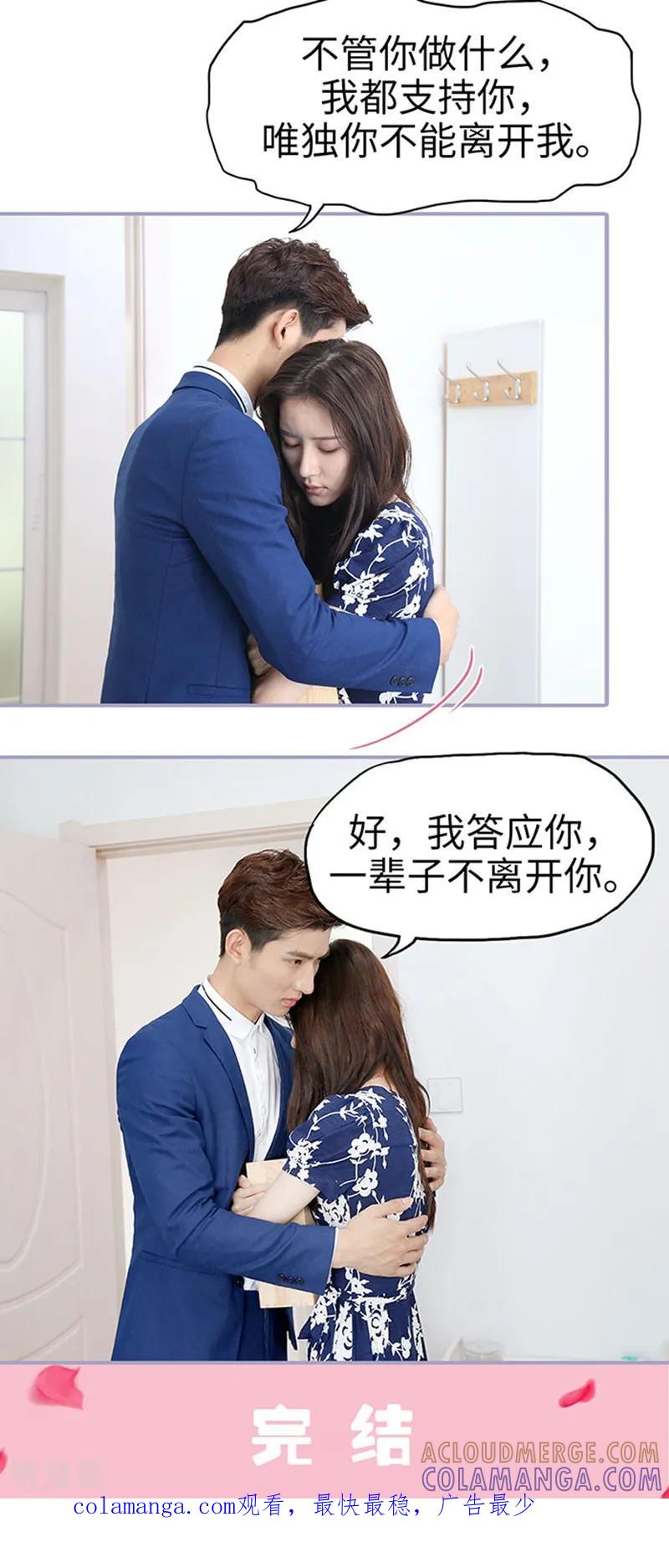 《霸宠萌妻：总裁大人狠狠爱》最终话 第11页