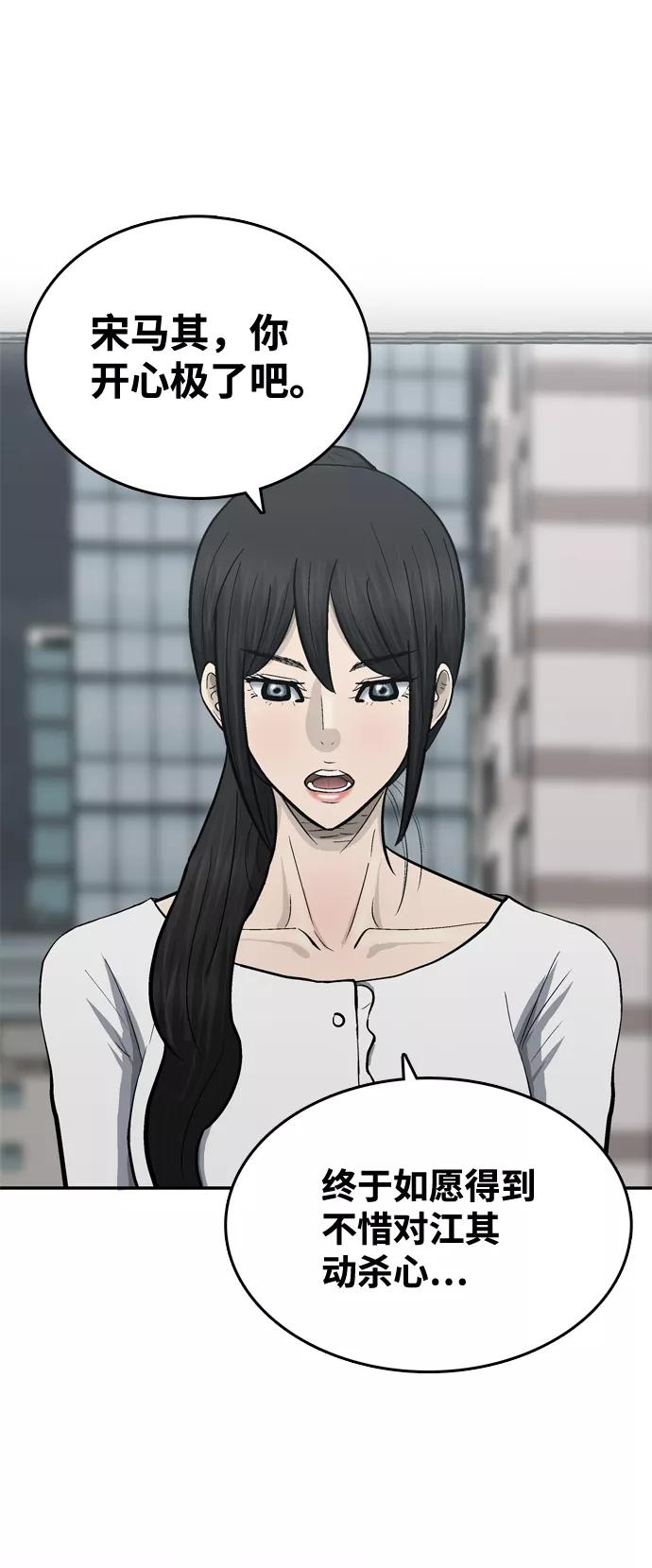《God楼主》第64话 第2页