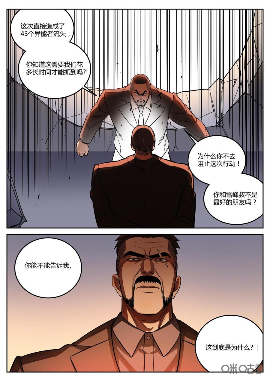 《纪元裂变》第92话：翻盘 第16页