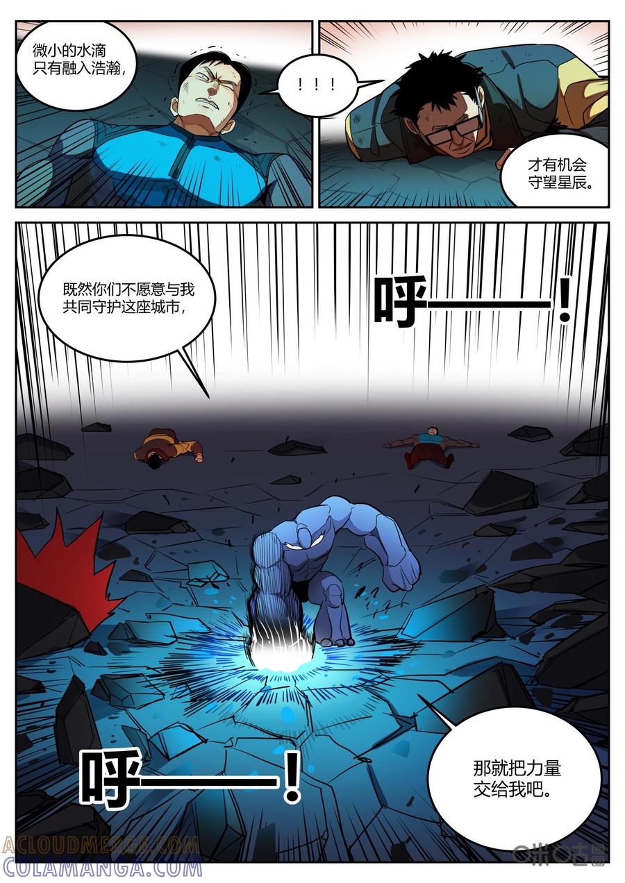 《纪元裂变》第92话：翻盘 第3页