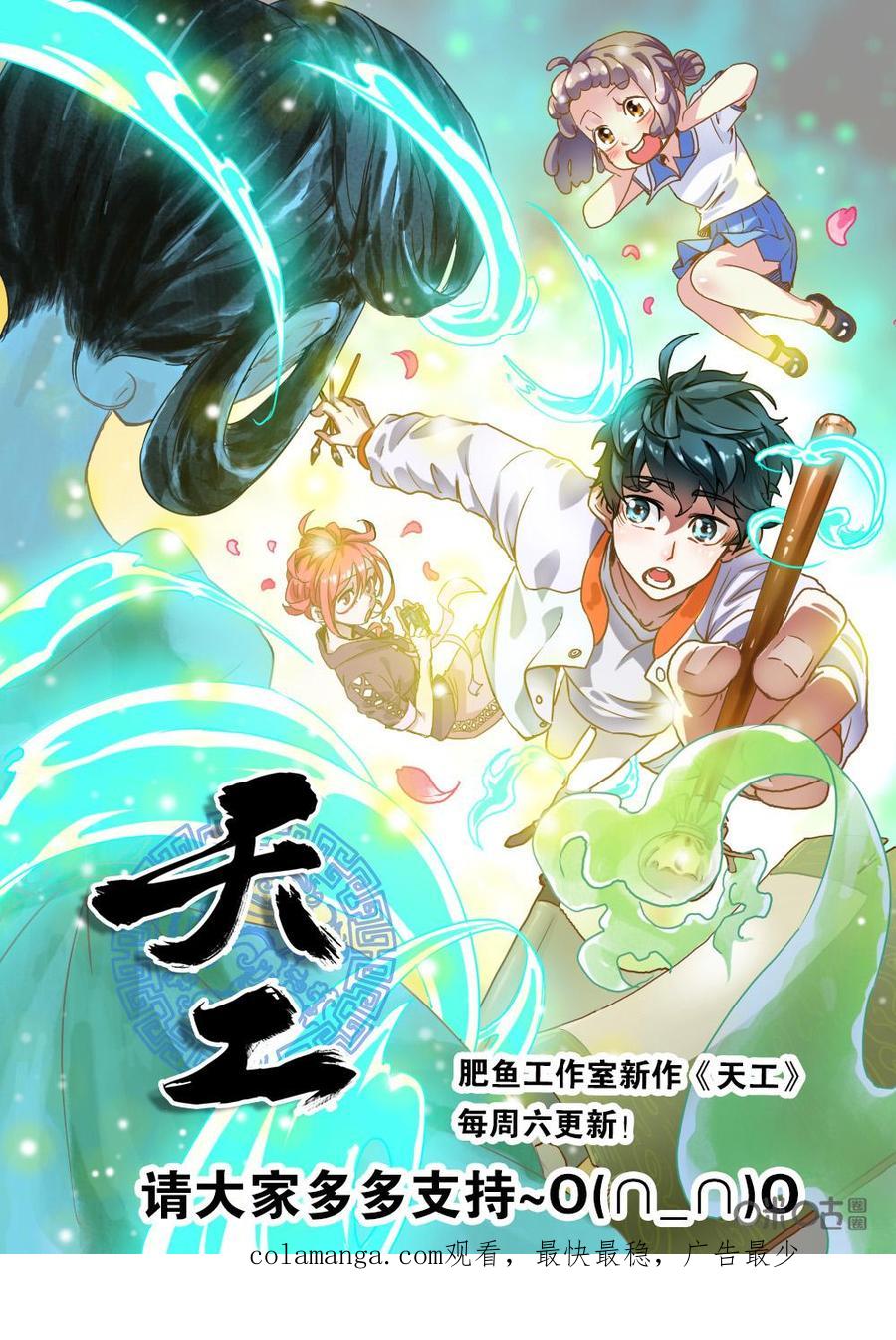 《纪元裂变》第92话：翻盘 第20页
