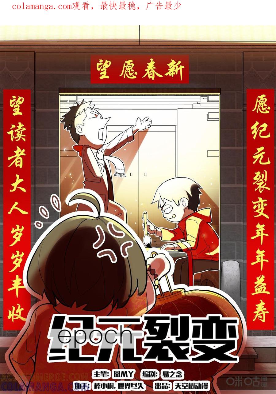 《纪元裂变》第92话：翻盘 第1页