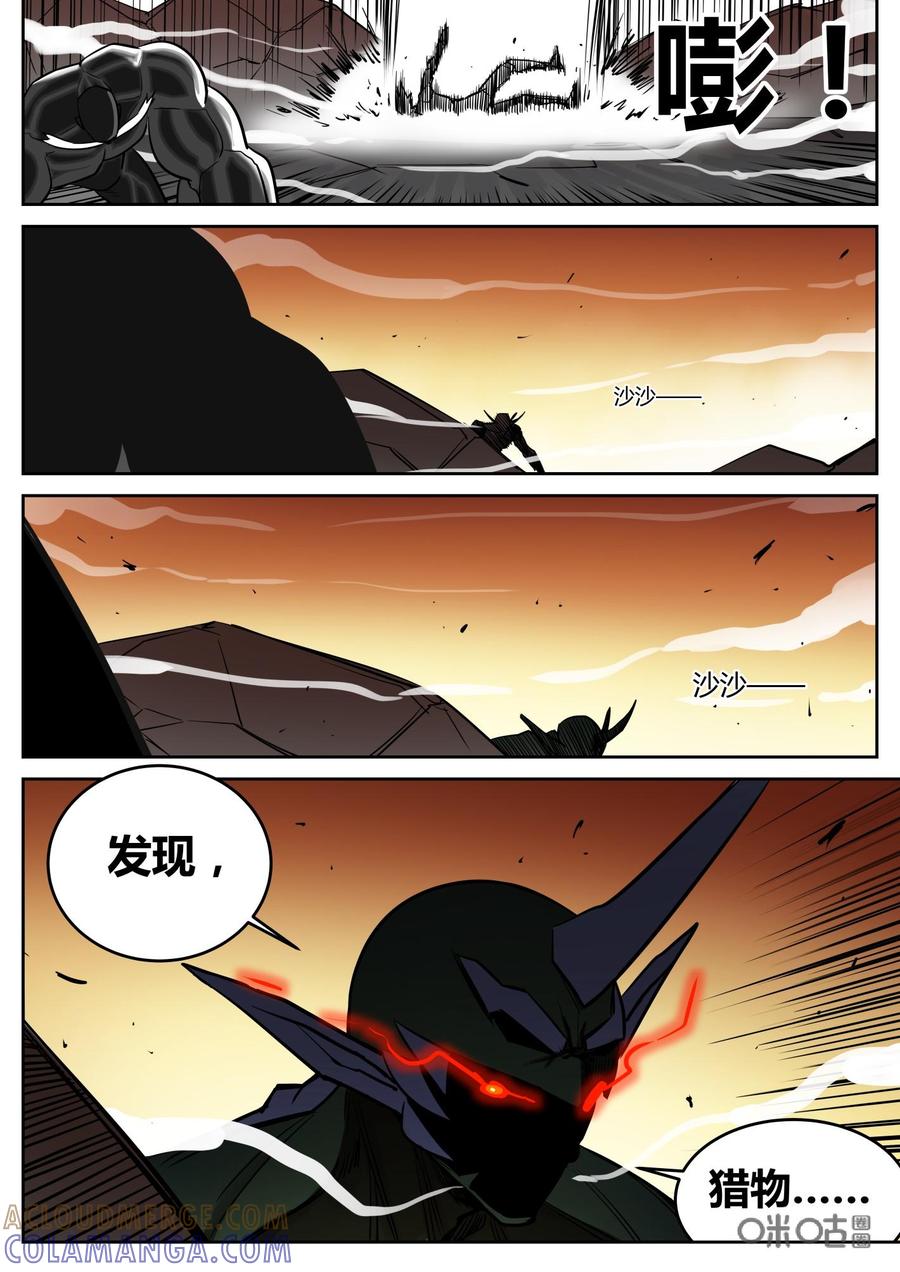 《纪元裂变》第93话：激战 第15页