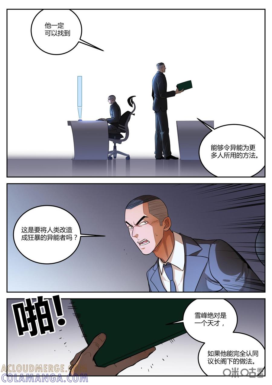 《纪元裂变》第93话：激战 第3页
