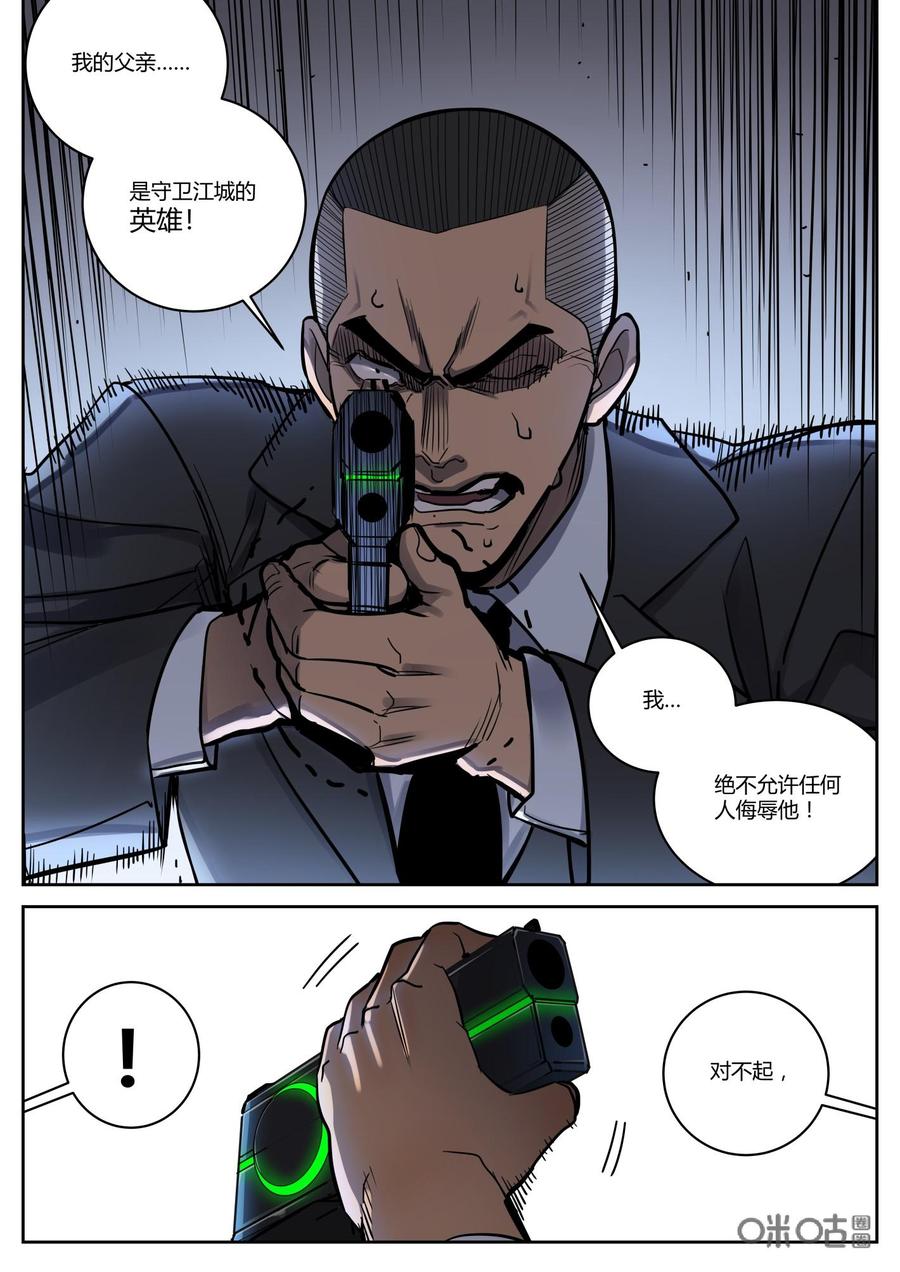 《纪元裂变》第94话：私心 第12页