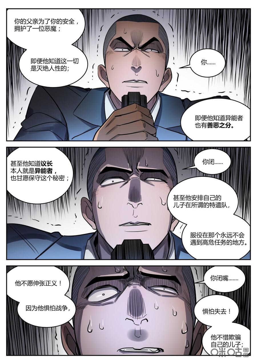 《纪元裂变》第94话：私心 第14页