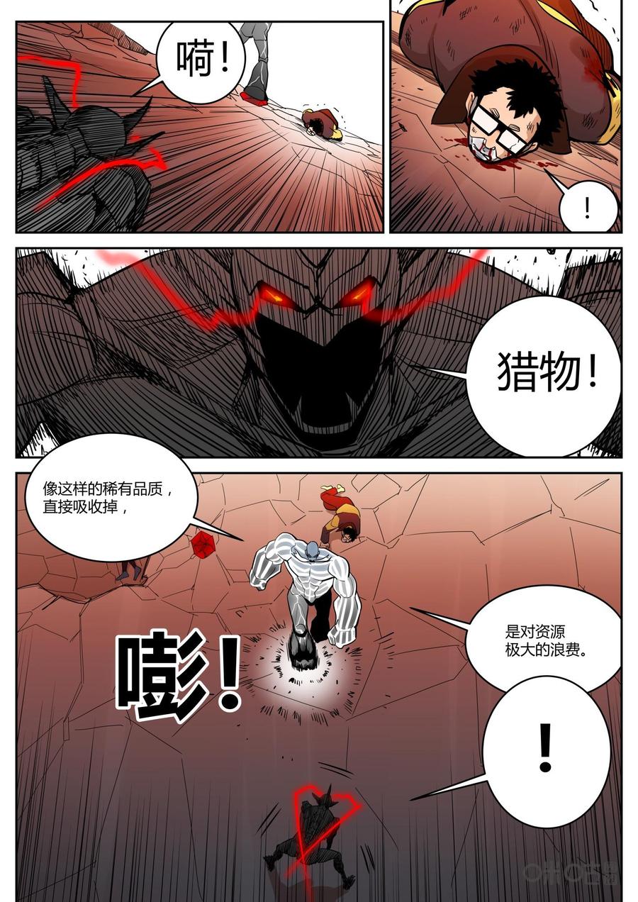 《纪元裂变》第94话：私心 第6页