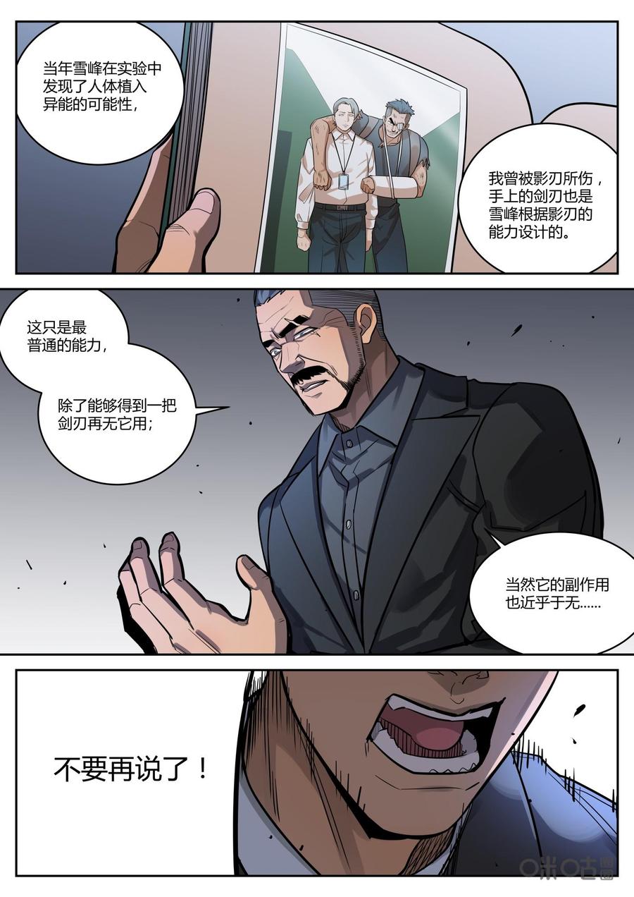 《纪元裂变》第94话：私心 第10页