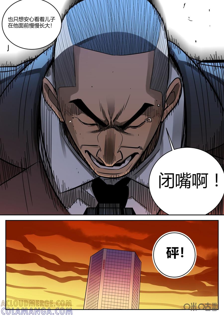 《纪元裂变》第94话：私心 第15页