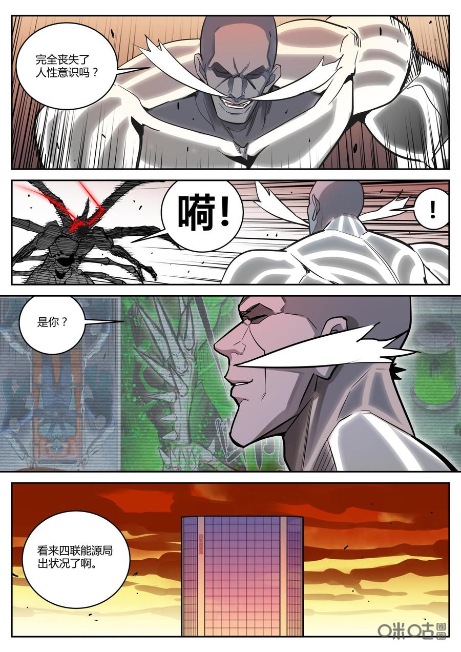 《纪元裂变》第94话：私心 第8页