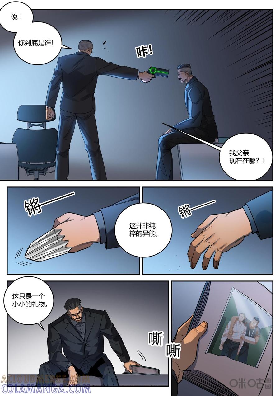 《纪元裂变》第94话：私心 第9页